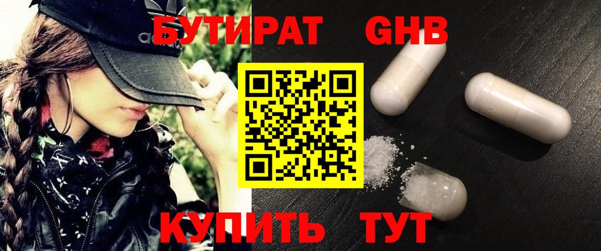 Бутират жидкий экстази  Вход с VPN  Реж 