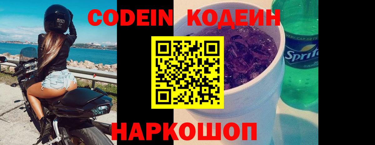 Кодеиновый сироп Lean Purple Drank Реж