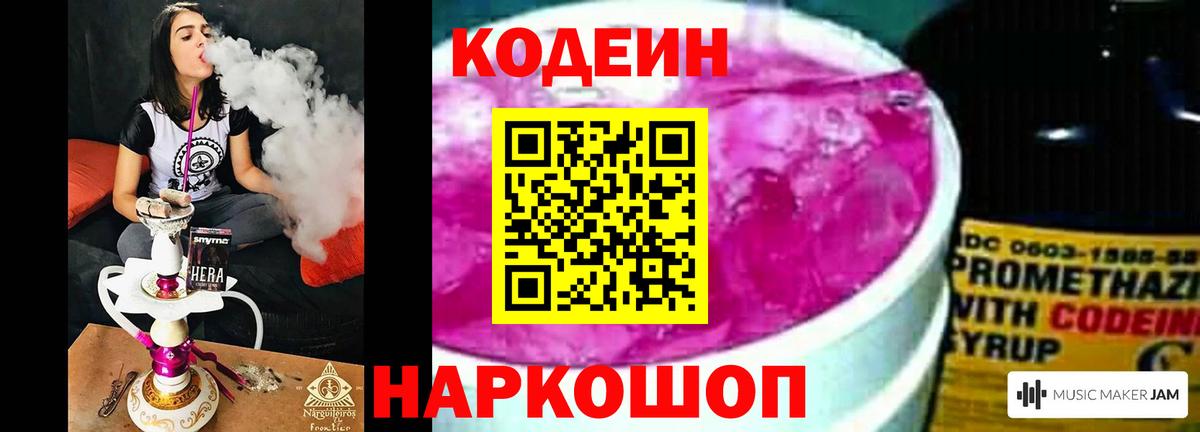 Кодеиновый сироп Lean Purple Drank  Вход с VPN  Кодеин Purple Drank  Реж 