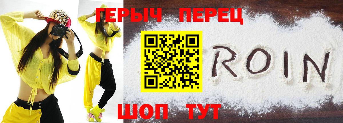 Героин герыч Реж