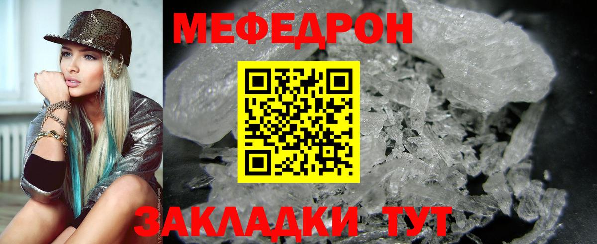 Меф  Реж